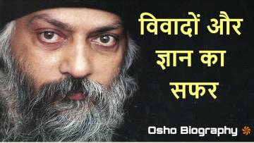 ओशो की जीवनी : विवादों और ज्ञान का सफर! Life Journey &amp; Biography of Osho in Hindi