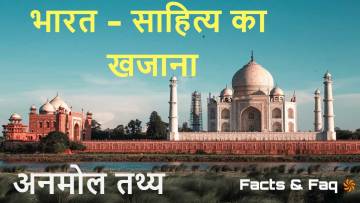 भारत का गौरवशाली इतिहास: अनमोल तथ्य! 20+ Historical Facts About India
