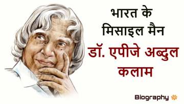 डॉ. एपीजे अब्दुल कलाम: भारत के मिसाइल मैन से राष्ट्रपति तक का सफर! Dr. APJ Abdul Kalam Biography in Hindi with FAQs