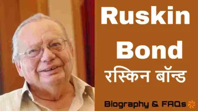 रस्किन बॉन्ड: पहाड़ों के आगोश में कलम चलाने वाले लेखक! जीवन परिचय और उपलब्धियां Ruskin Bond Biography