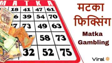 मटका फिक्सिंग: मिथ्या या कड़वा सच, जुए की शुरुआत? जुआ: एक लत