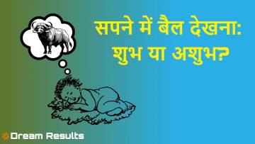 सपने में बैल देखने का मतलब: शुभ-अशुभ संकेत | Sapne me Bail Dekhne ke Meanings