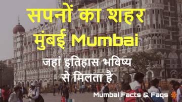 मुंबई: सपनों का शहर, जहां इतिहास भविष्य से मिलता है! Mumbai: The Financial Capital of India