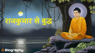 राजकुमार से बुद्ध: गौतम बुद्ध की प्रेरणादायक जीवन यात्रा! Gautam Budhha Biography in Hindi