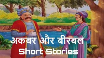हरे घोड़े की परीक्षा: बीरबल की चतुराई - Akbar Birbal Ki Kahani