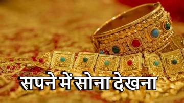 Sapne Me Sona Dekhna: सपने में सोना देखने का मतलब, शुभ-अशुभ, मनोवैज्ञानिक व स्वप्न शास्त्र दृष्टि