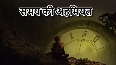 समय की अहमियत पर प्रसिद्ध हस्तियों के विचार | Thoughts on Time in Hindi
