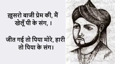 अमीर ख़ुसरो - जीवन परिचय और अमर योगदान