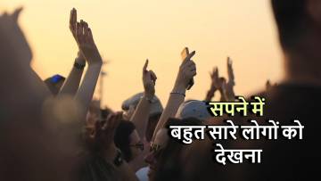 सपने में बहुत सारे लोगों को देखना: विभिन्न संस्कृतियों और धर्मों में अर्थ