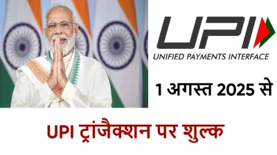 ICICI बैंक अब UPI ट्रांजैक्शन पर लेगा शुल्क: Google Pay, PhonePe और अन्य एग्रीगेटर्स होंगे प्रभावित