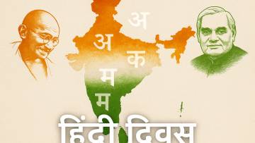 हिंदी दिवस कोट्स 2025: प्रसिद्ध व्यक्तियों के अनमोल विचार | Short Hindi Diwas Quotes by Famous Personalities