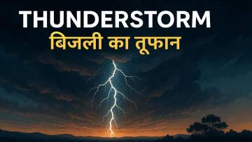 Thunderstorm (बिजली का तूफ़ान): कारण, प्रकार, खतरनाक प्रभाव और Safety Tips