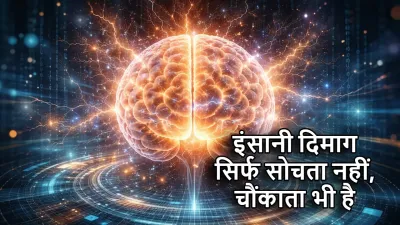 इंसानी दिमाग की वो क्षमताएँ जो आज भी रहस्य हैं, विज्ञान भी जिनके सामने झुक जाता है