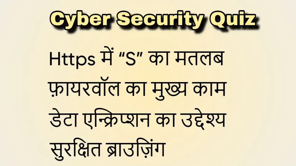 Cyber Security Quiz Hindi MCQ Question Paper with Answers