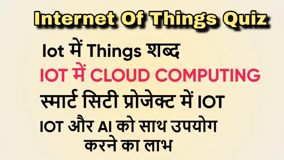 IoT Quiz Hindi MCQ Question Paper with Answers