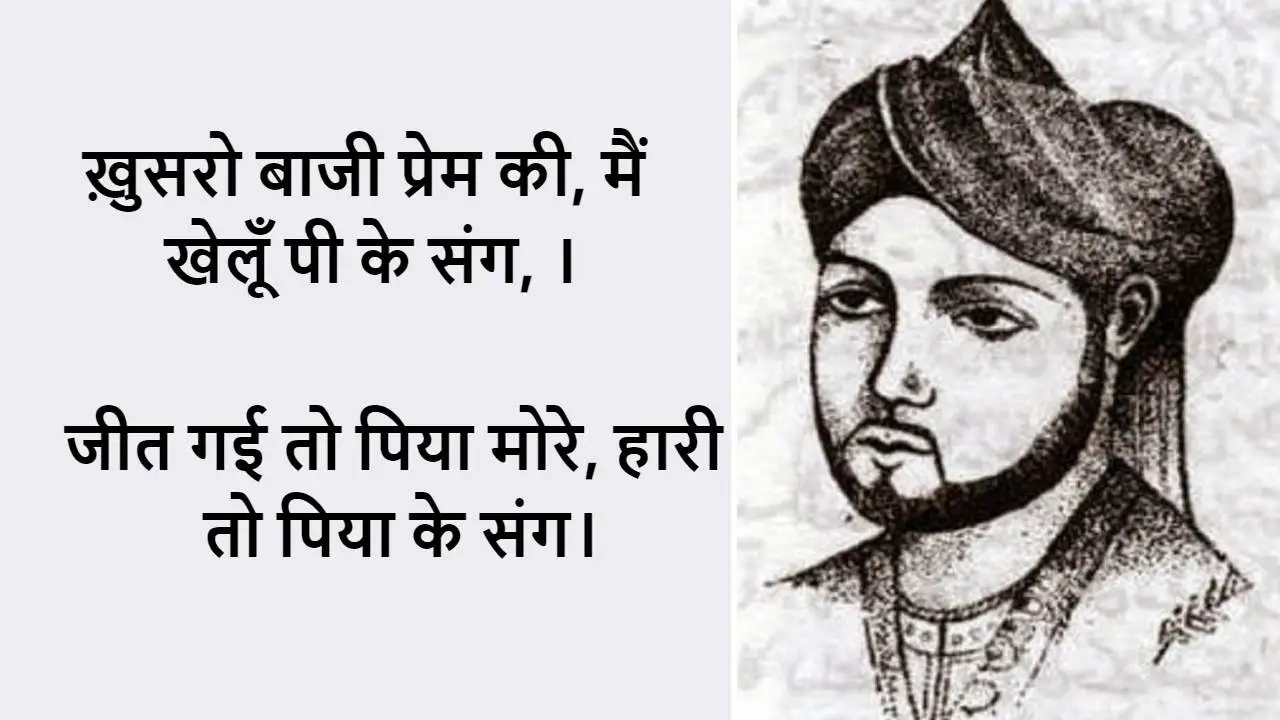 अमीर ख़ुसरो - जीवन परिचय और अमर योगदान