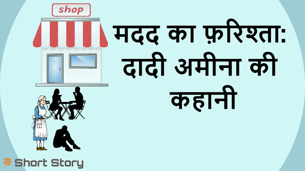 चाय की खुशबू और मदद का फ़रिश्ता: A Motivational Short Story in Hindi