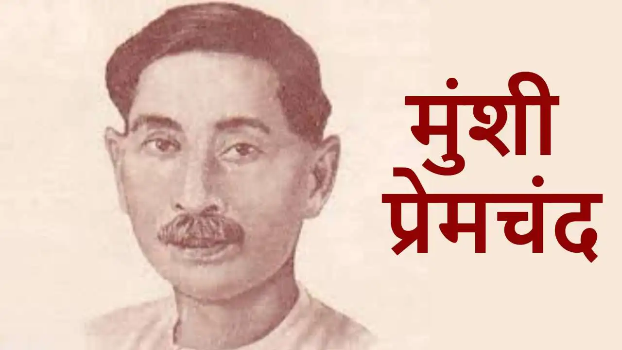 ईदगाह कहानी का सारांश: जब एक बच्चा खिलौनों की जगह दादी के लिए चिमटा ले आया
