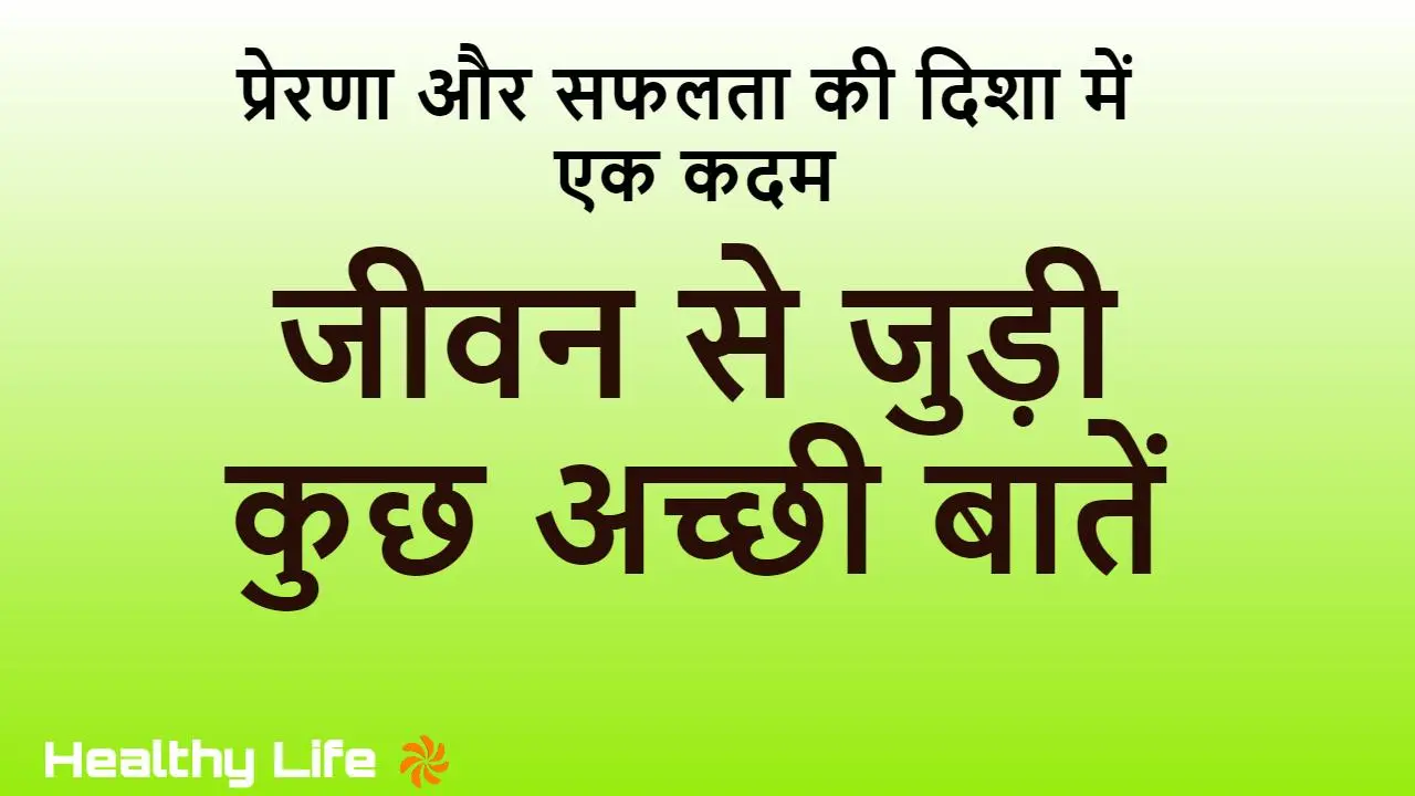 जीवन के उद्धरण का चित्र