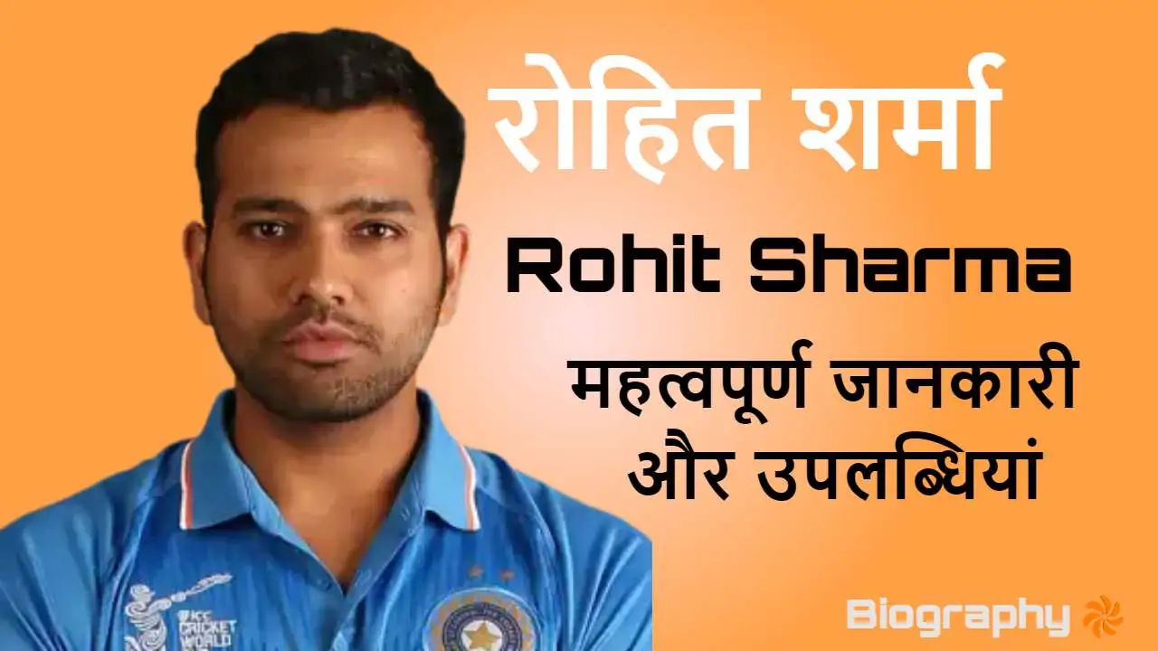 रोहित शर्मा: हिटमैन का शानदार सफर | Rohit Sharma Biography in Hindi, Records, Struggle & FAQs