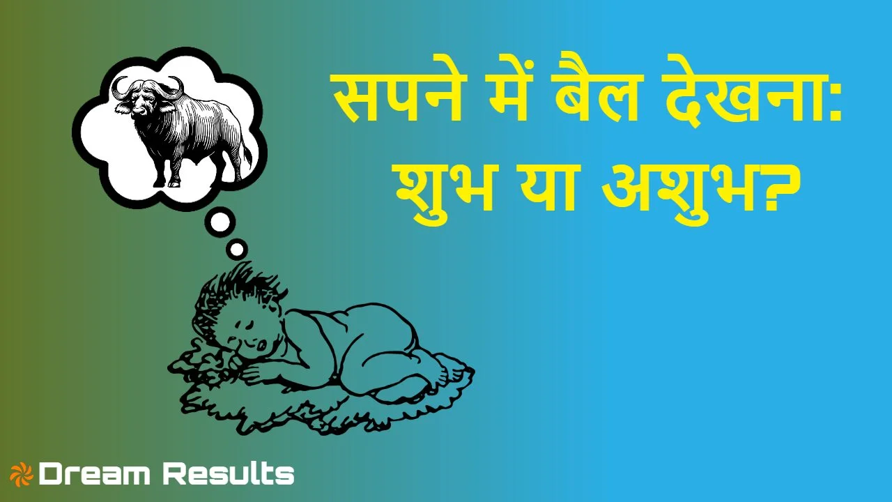 सपने में बैल देखना: शुभ या अशुभ? Dreamin...