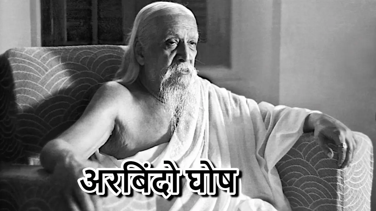 भारत रत्न श्री अरबिंदो घोष का जीवन परिचय! Biography of Sri Aurobindo