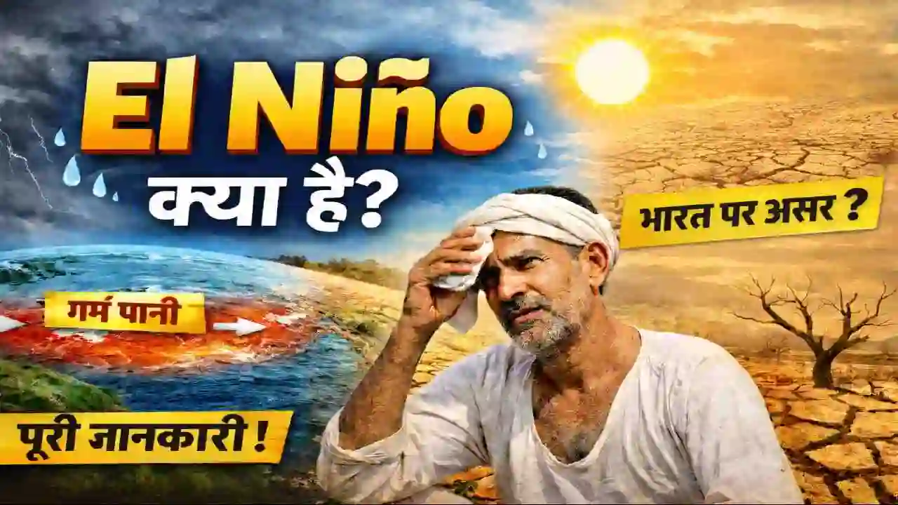 El Niño क्या है? जानें कारण, असर और भारत पर प्रभाव
